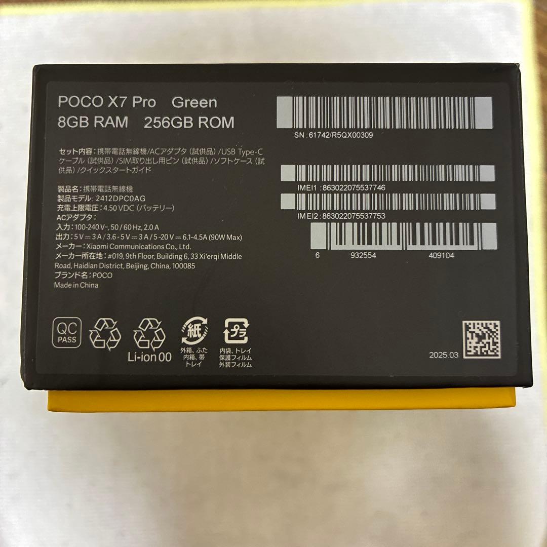 【国内版】POCO X7 Pro グリーン 256GB 付属品完備