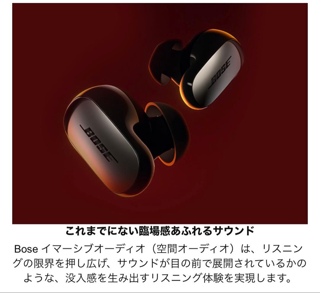 Bose QuietComfort Ultra Earbuds(第1世代)