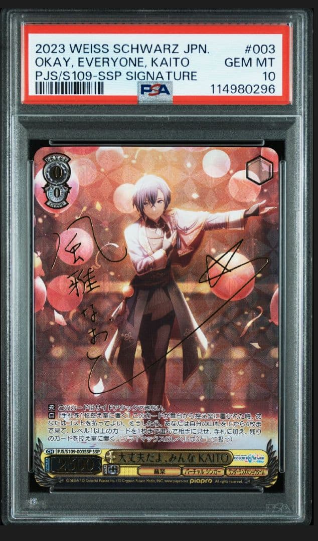 PSA10 ヴァイス　 大丈夫だよ、みんな KAITO SSP プロセカ