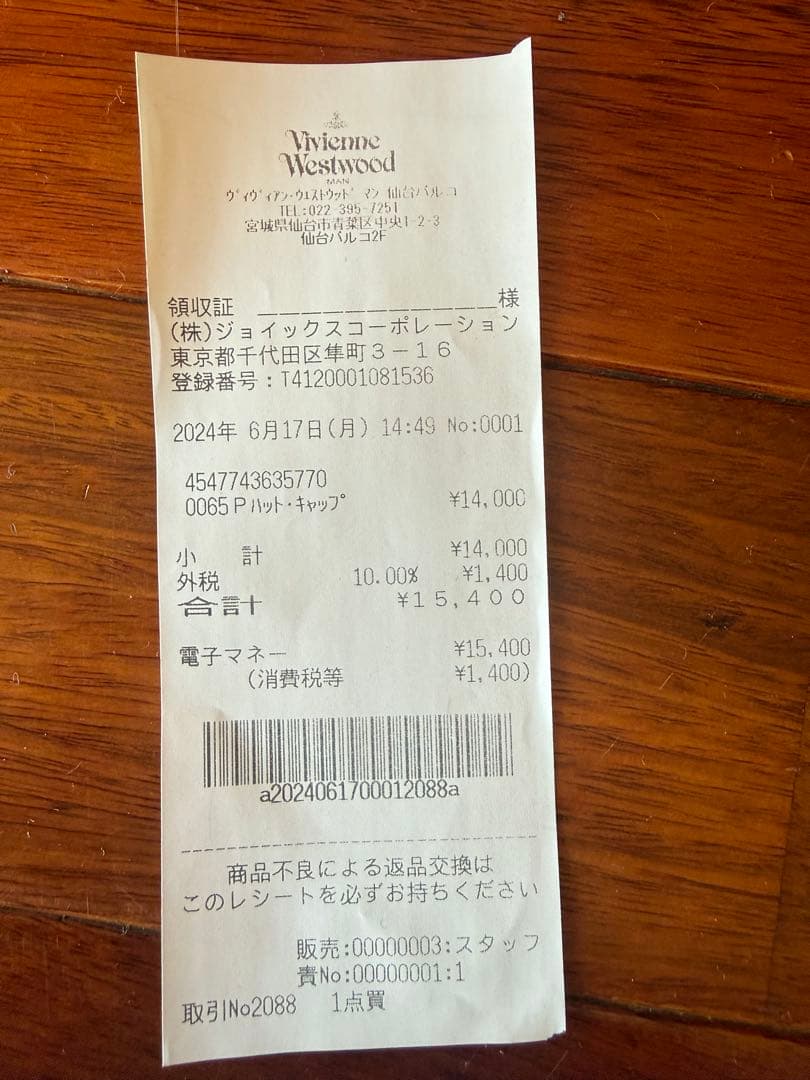 【購入レシートあり】ヴィヴィアンウエストウッド　バケットハット