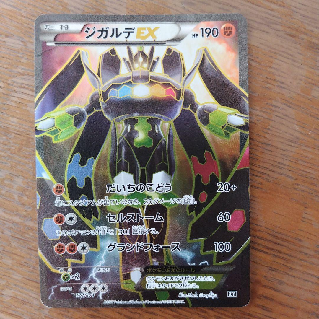 ホ*侍様 【折れ跡有】ジガルデEX THE BEST OF XY 177/171