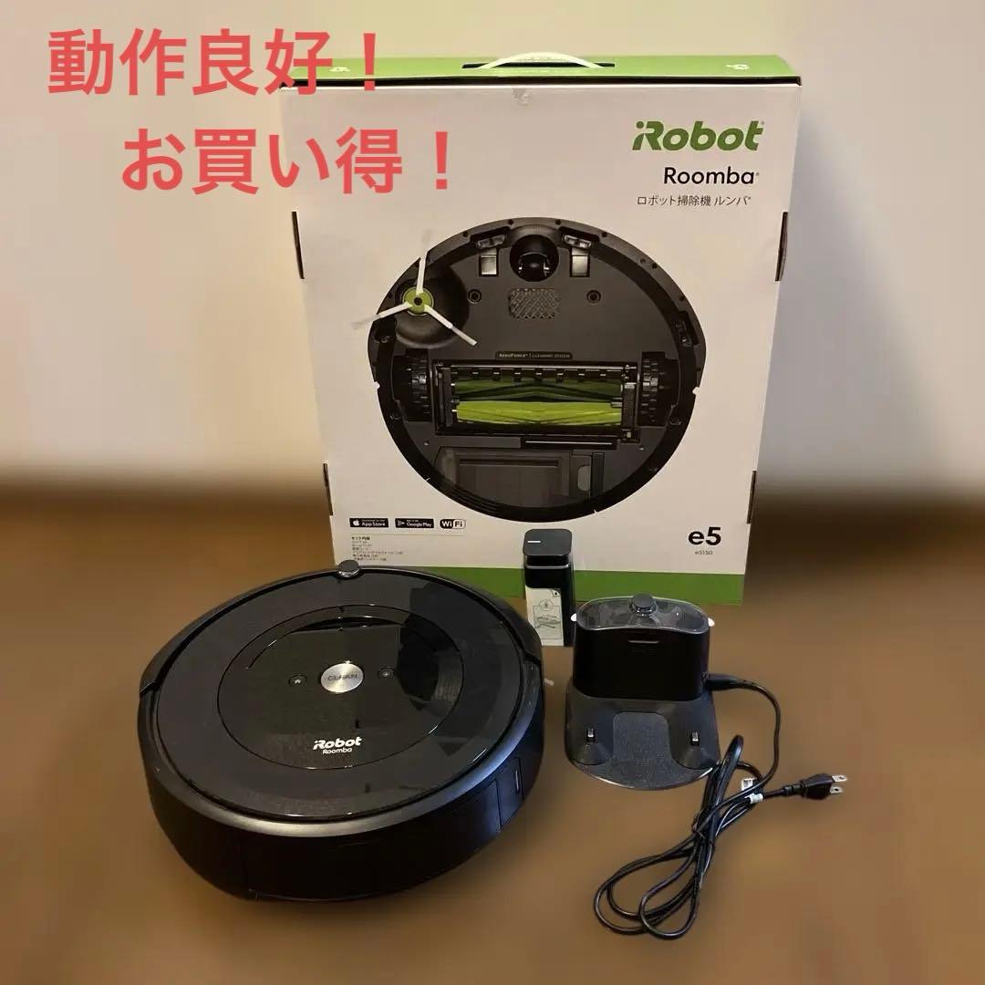 動作良好！ロボット掃除機ルンバ　iRobot Roomba e5 e5150