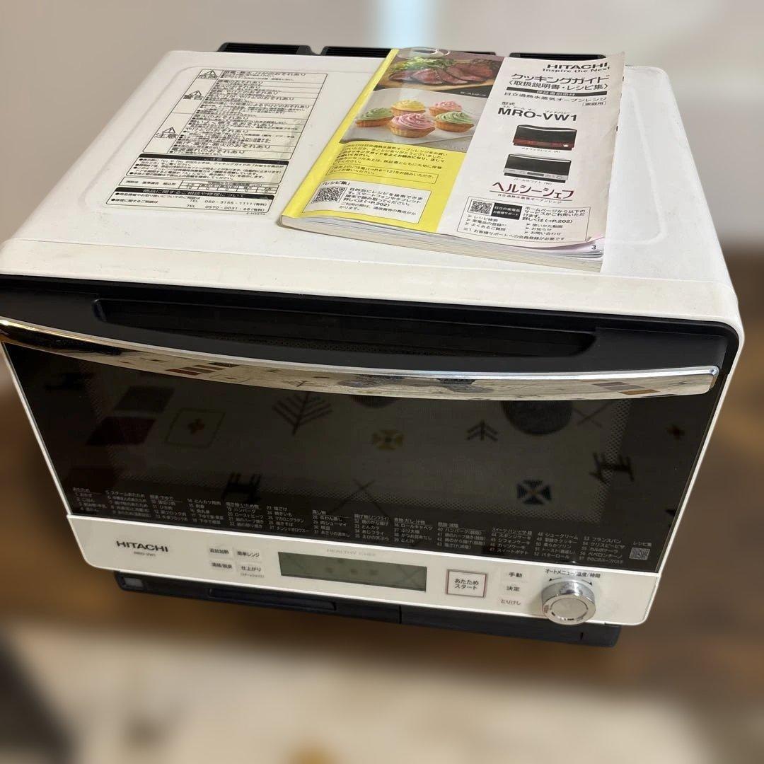 日立MRO-VW1 オーブンレンジ　ヘルシーシェフ