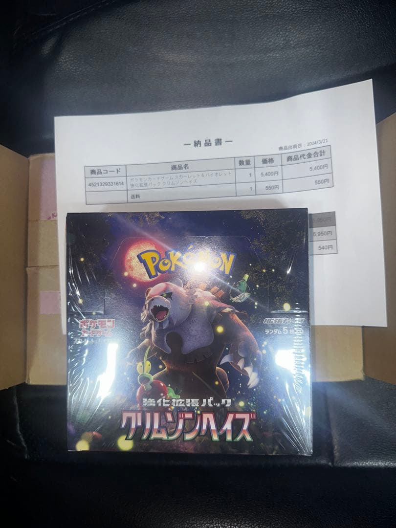 ポケモンカードゲーム　クリムゾンヘイズ拡張パック　BOX