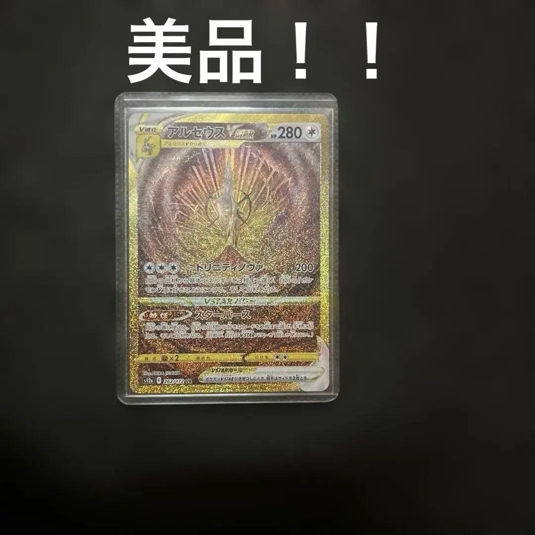 ジャンプ@プロフ必読 アルセウス VSTAR 280 HP