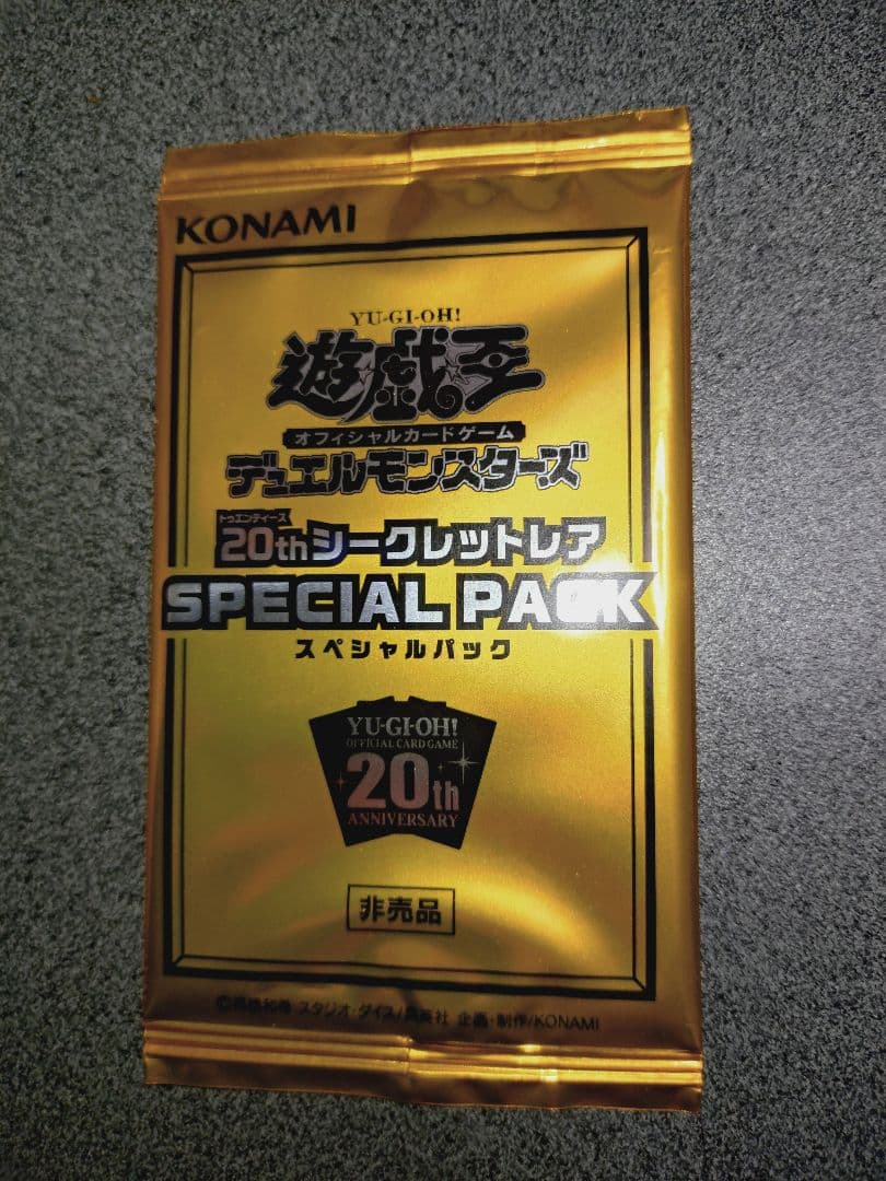 遊戯王OCG 20thシークレットレア SPECIAL PACK 未開封
