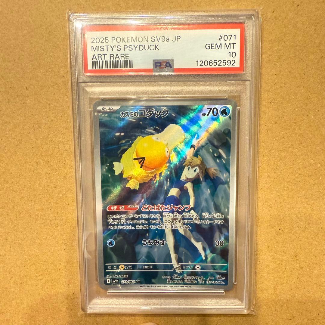 PSA10 カスミのコダック AR SV9a 熱風のアリーナ 071/063