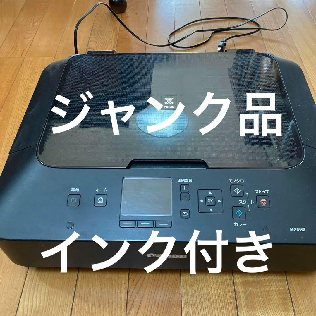 Canon MG6530 インクジェットプリンター 本体