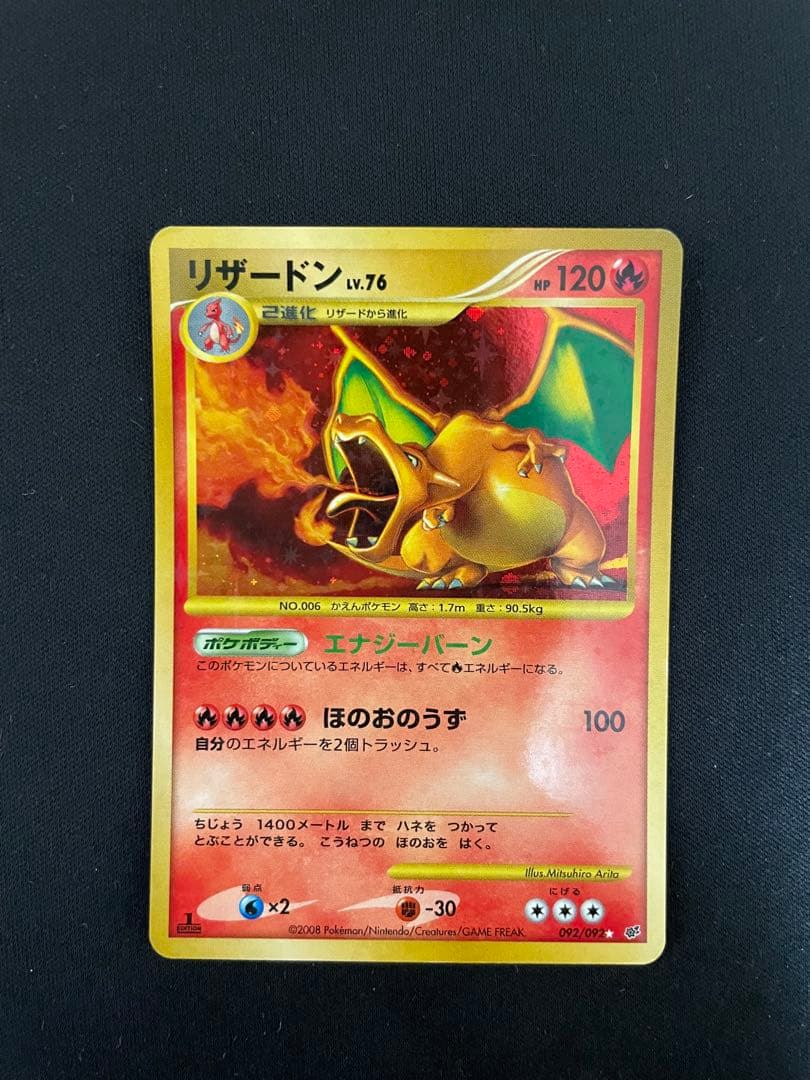 ***様 リザードン LV.76 ポケモンカード
