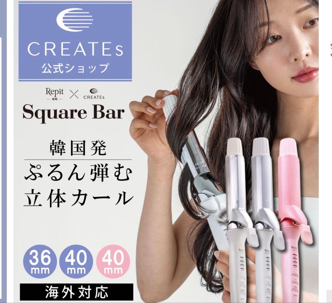カールアイロンレピ スクエアバー 40mmロゼクレイツ Repit ヘアアイロン