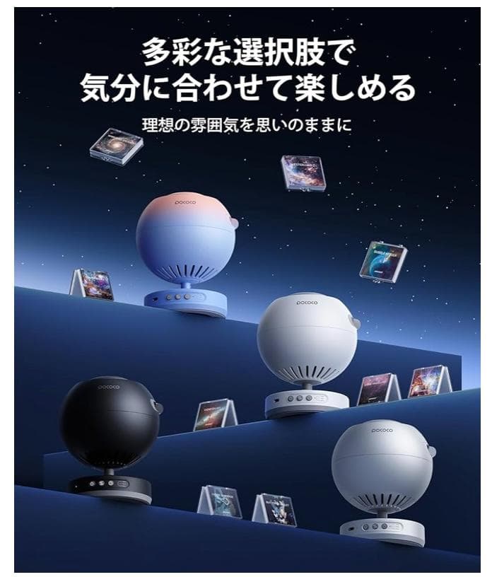 POCOCO プラネタリウム スタープロジェクターライト