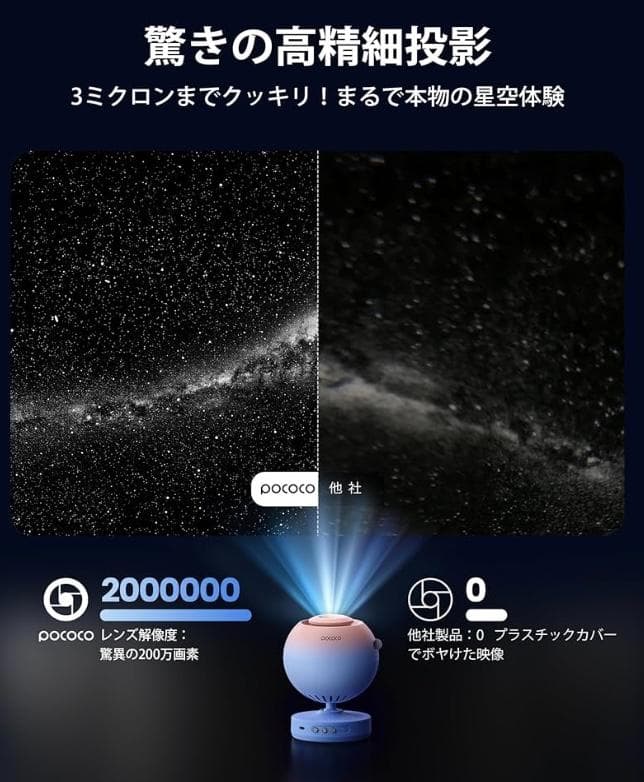 POCOCO プラネタリウム スタープロジェクターライト
