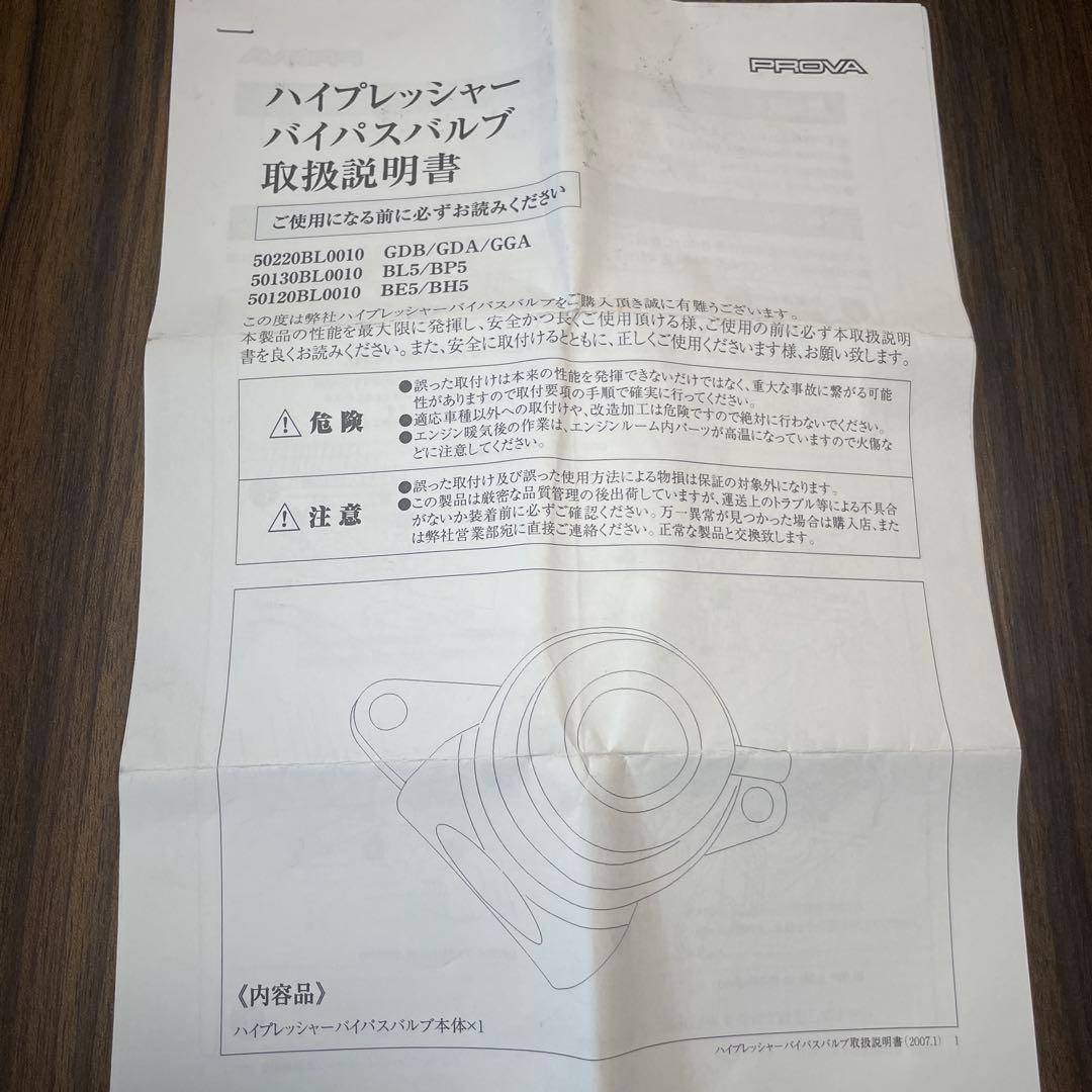 PROVA ブローオフバルブ インプレッサ　レガシィ