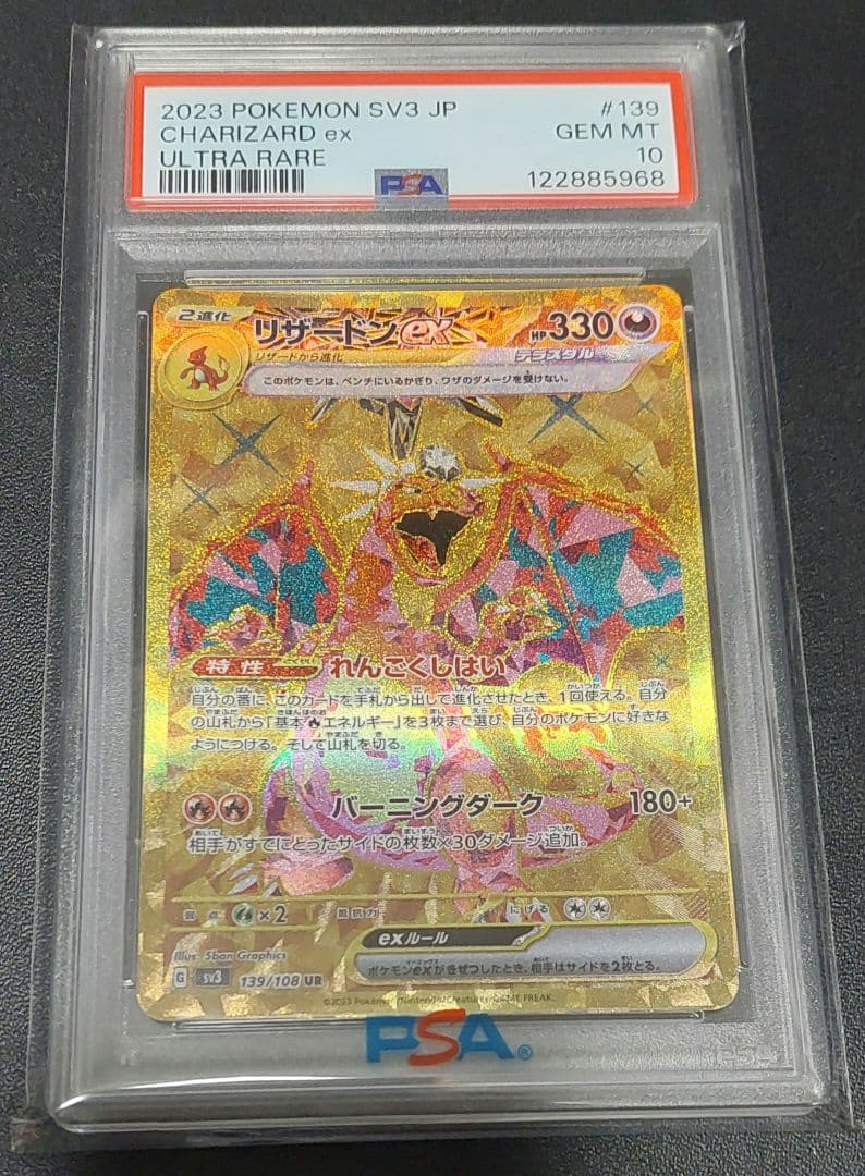 リザードンex UR [SV3 139/108] 黒煙の支配者　PSA10