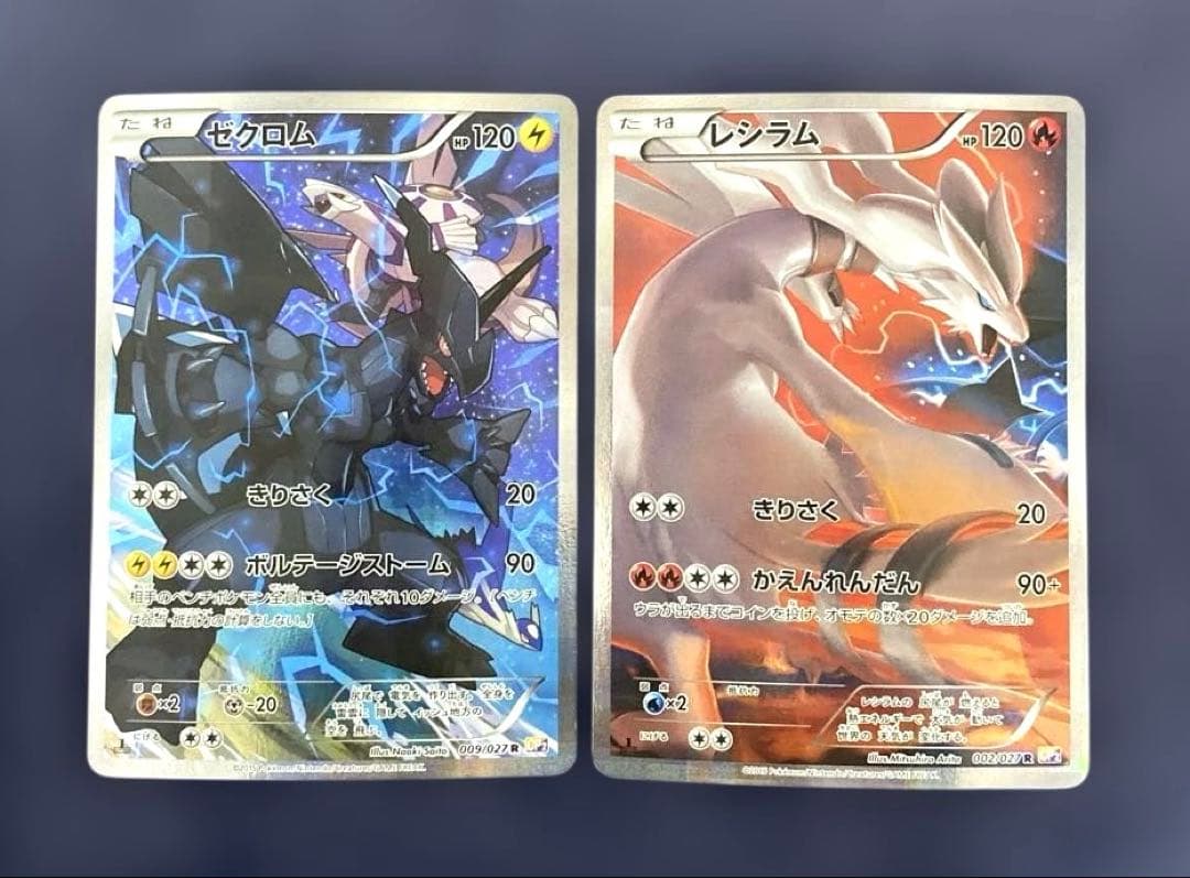 ポケカ　レシラム　ゼクロム　002/027 009/027 CP2