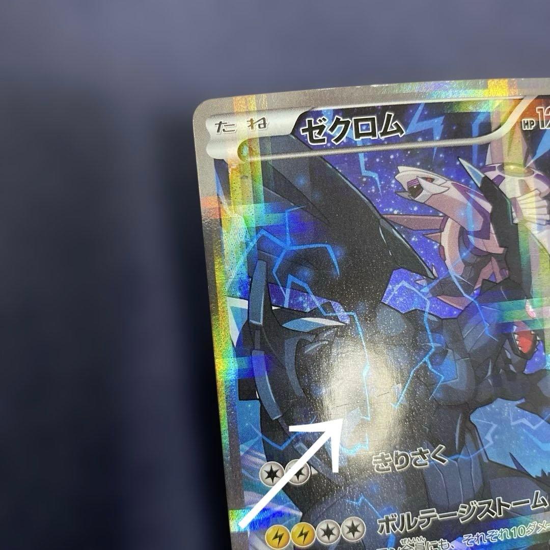 ポケカ　レシラム　ゼクロム　002/027 009/027 CP2