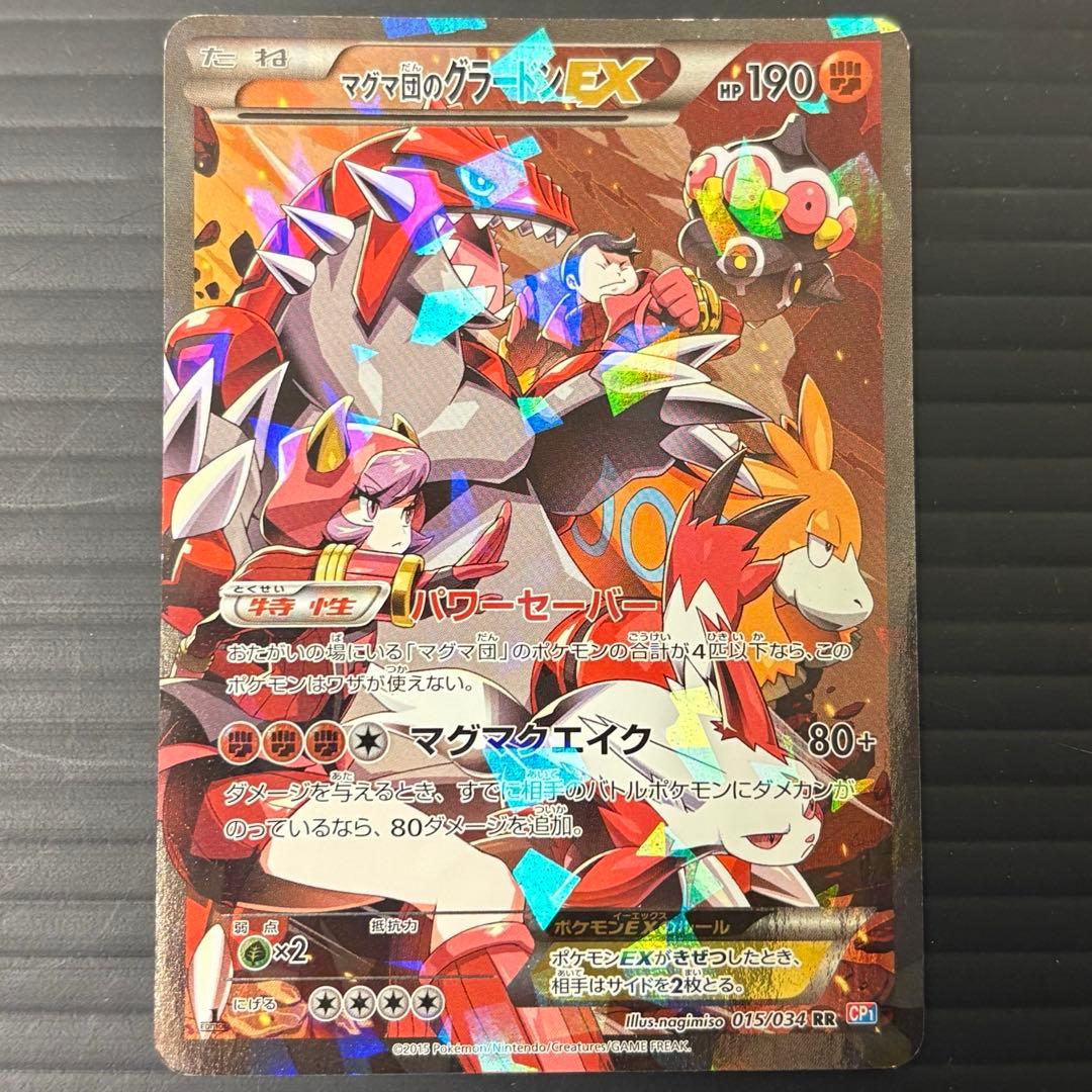 「早い者勝ち」「希少」♦︎マグマ団のグラードンEX♦︎ まとめ買い割引