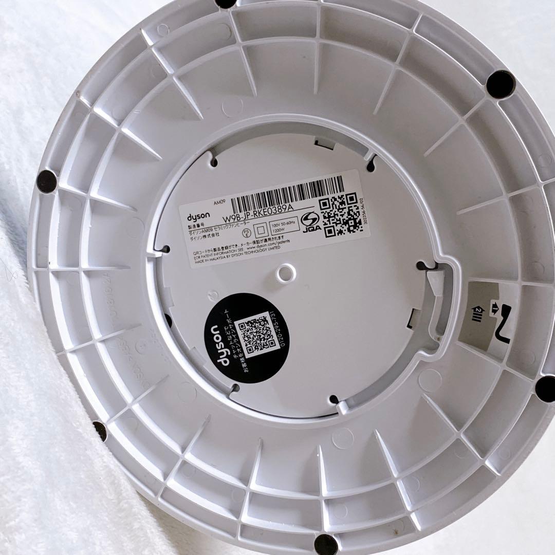 美品　Dyson Hot+Cool AM09　ホワイト　2022年製　ダイソン