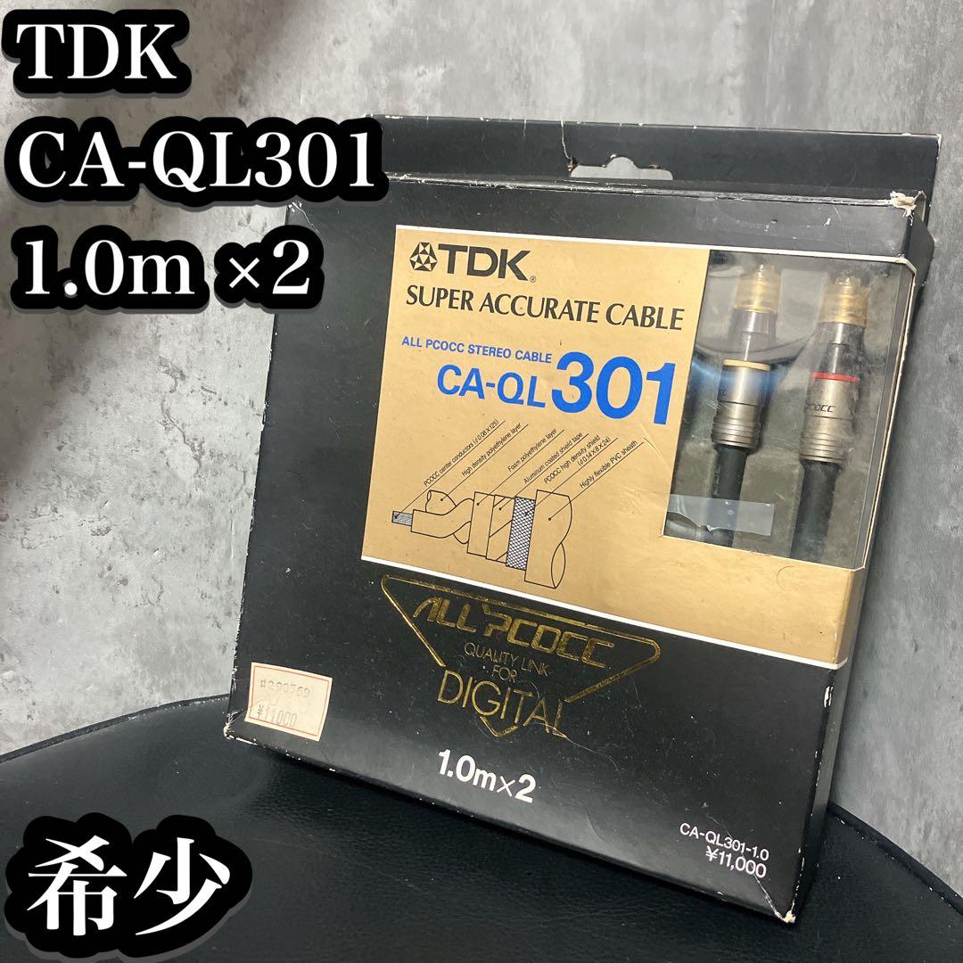 【希少】RCAケーブルTDK CA-QL301 ￼ PCOCC 1m