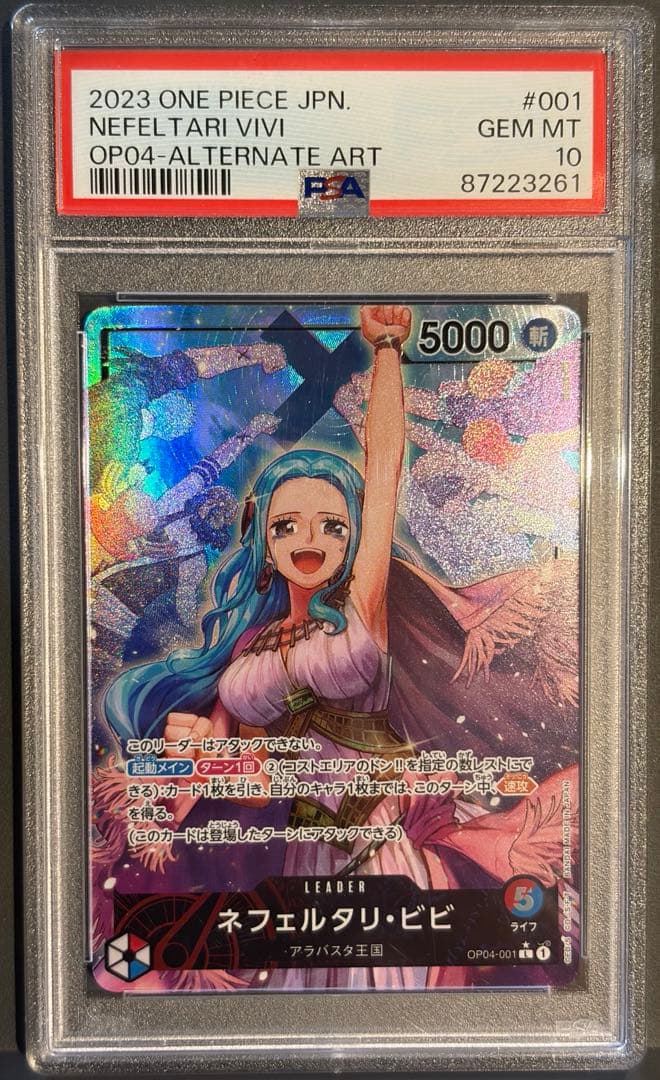 ネフェルタリ・ビビ リーダーパラレル PSA10