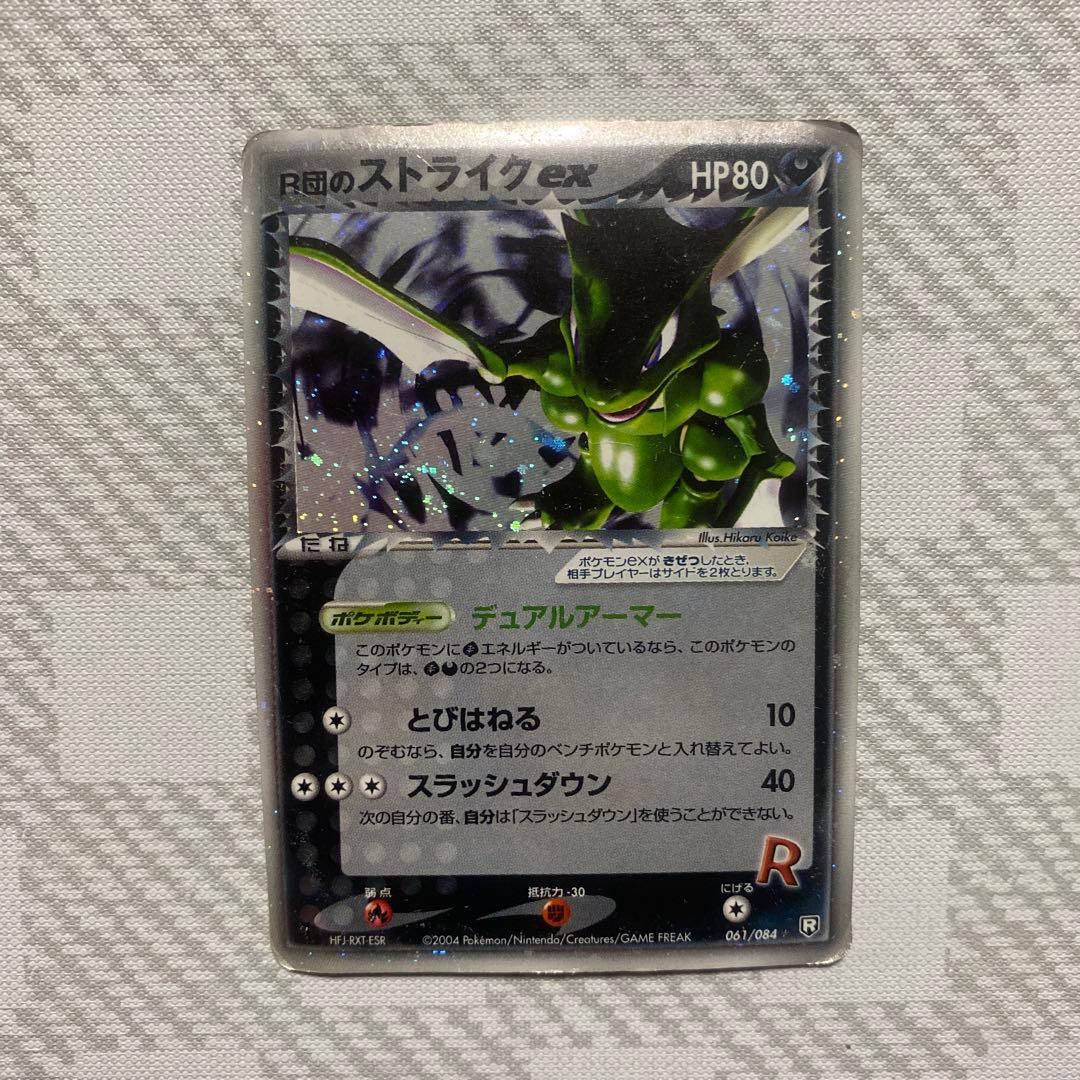 14 ポケモンカード　R団のストライクex(061/084)