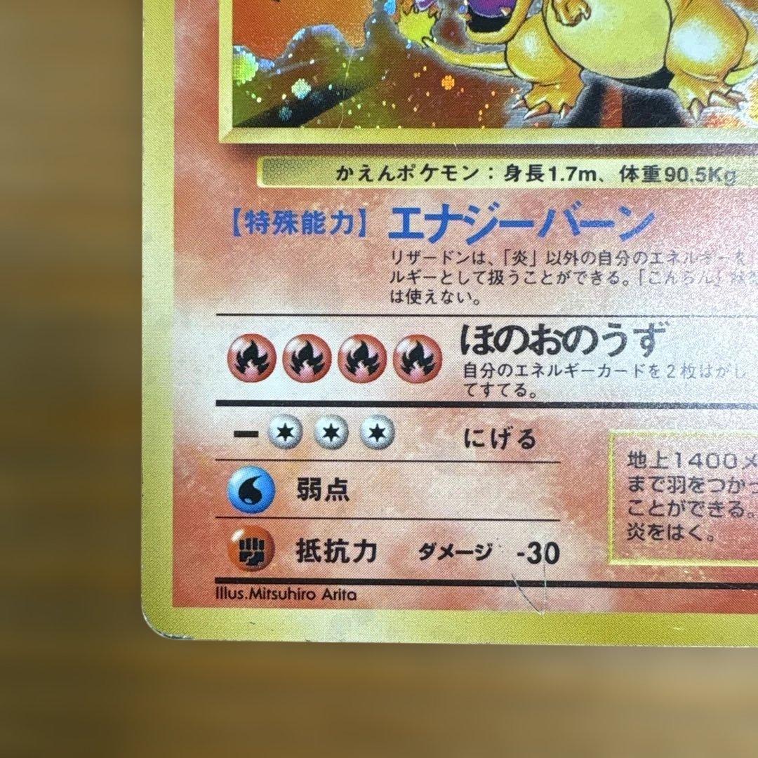 ポケモンカード 旧裏 リザードン