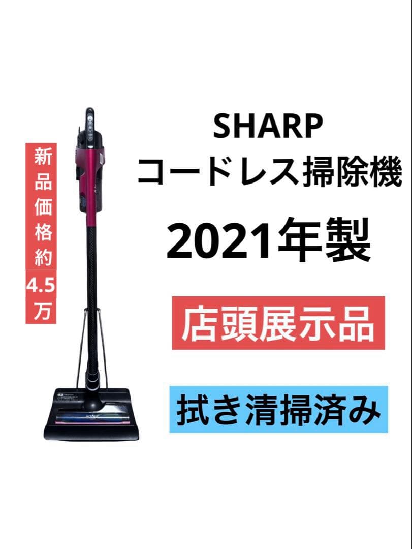 《展示品》SHARP シャープ コードレス掃除機 EC-HR7-P 2021年製