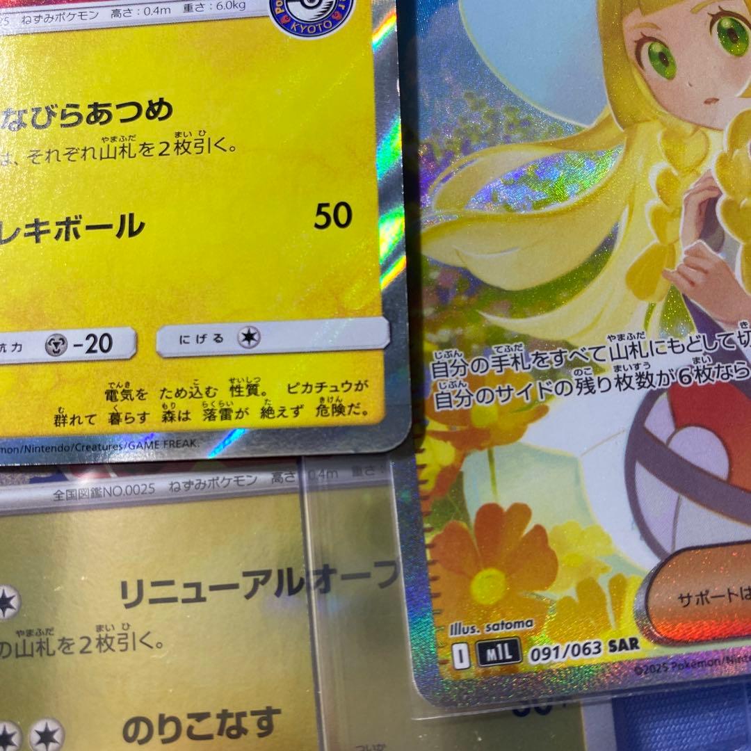 【美品】お茶会ごっこピカチュウ PROMO 325/SM-P