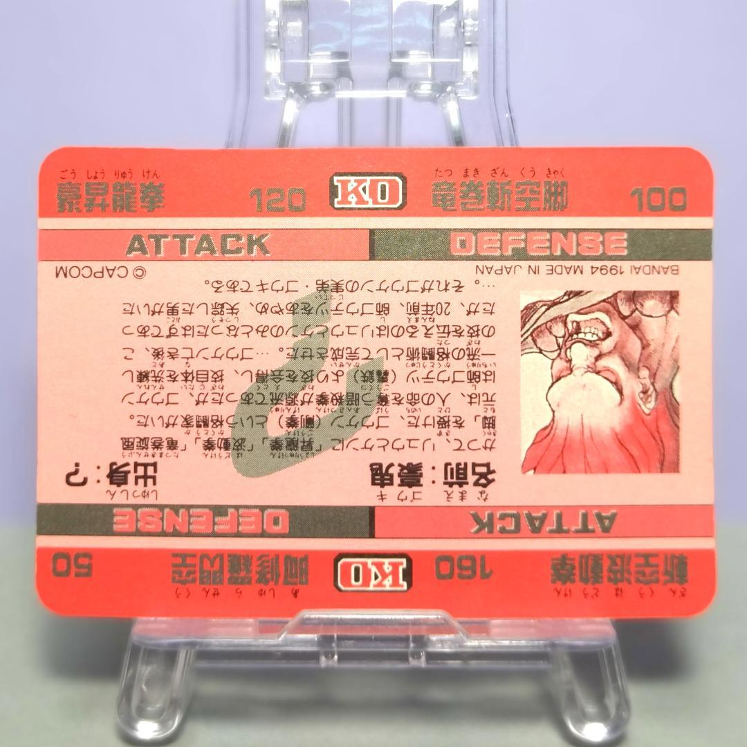 No.47 スーパーストリートファイターIIX カードダス 1994年 豪鬼