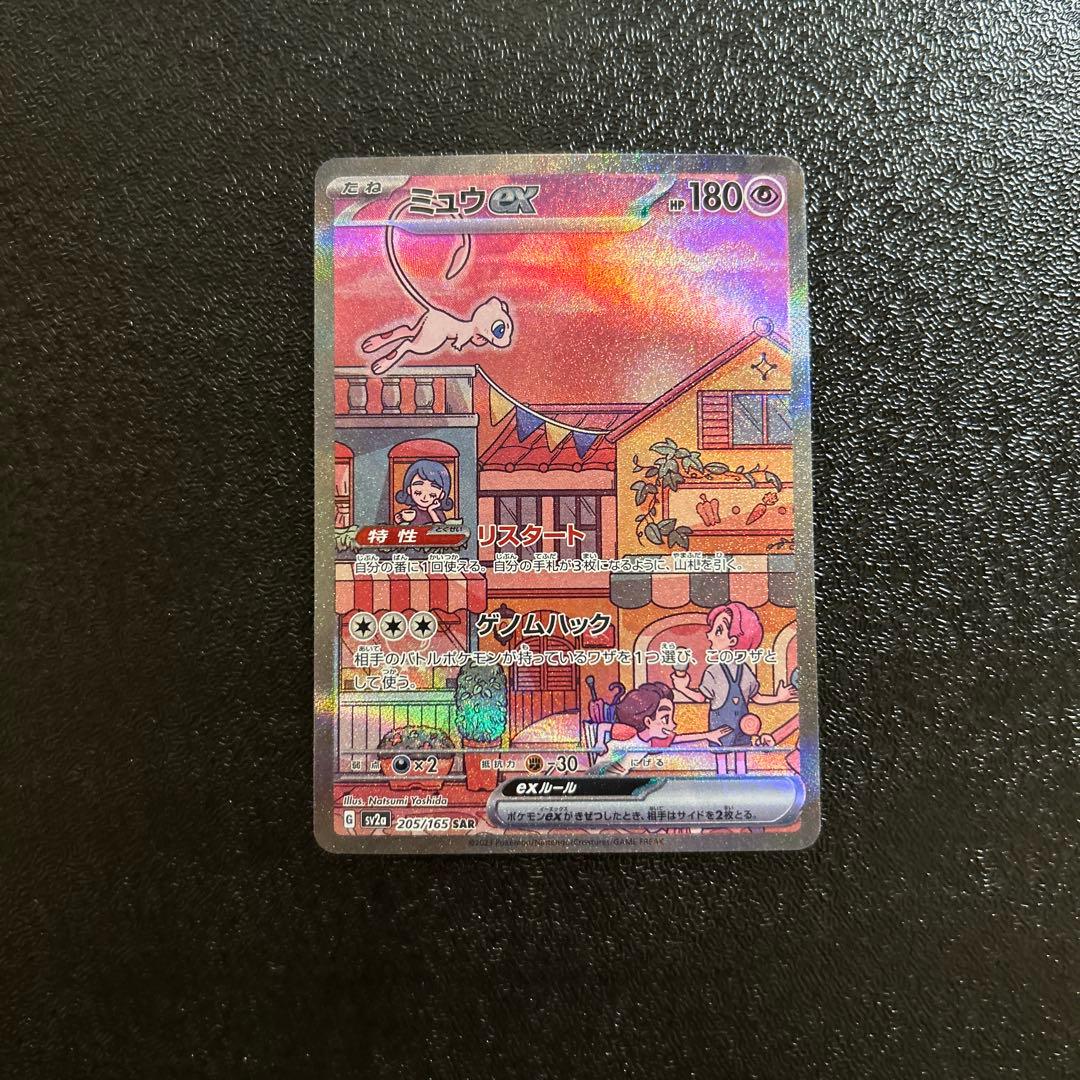 ポケカ ミュウex SAR SV2a ポケモンカード151 205/165