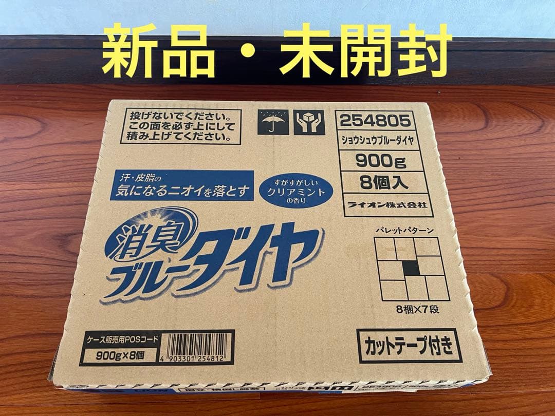【ケース販売】消臭ブルーダイヤ 蛍光剤無配合　粉末 0.9kg×8個　訳あり