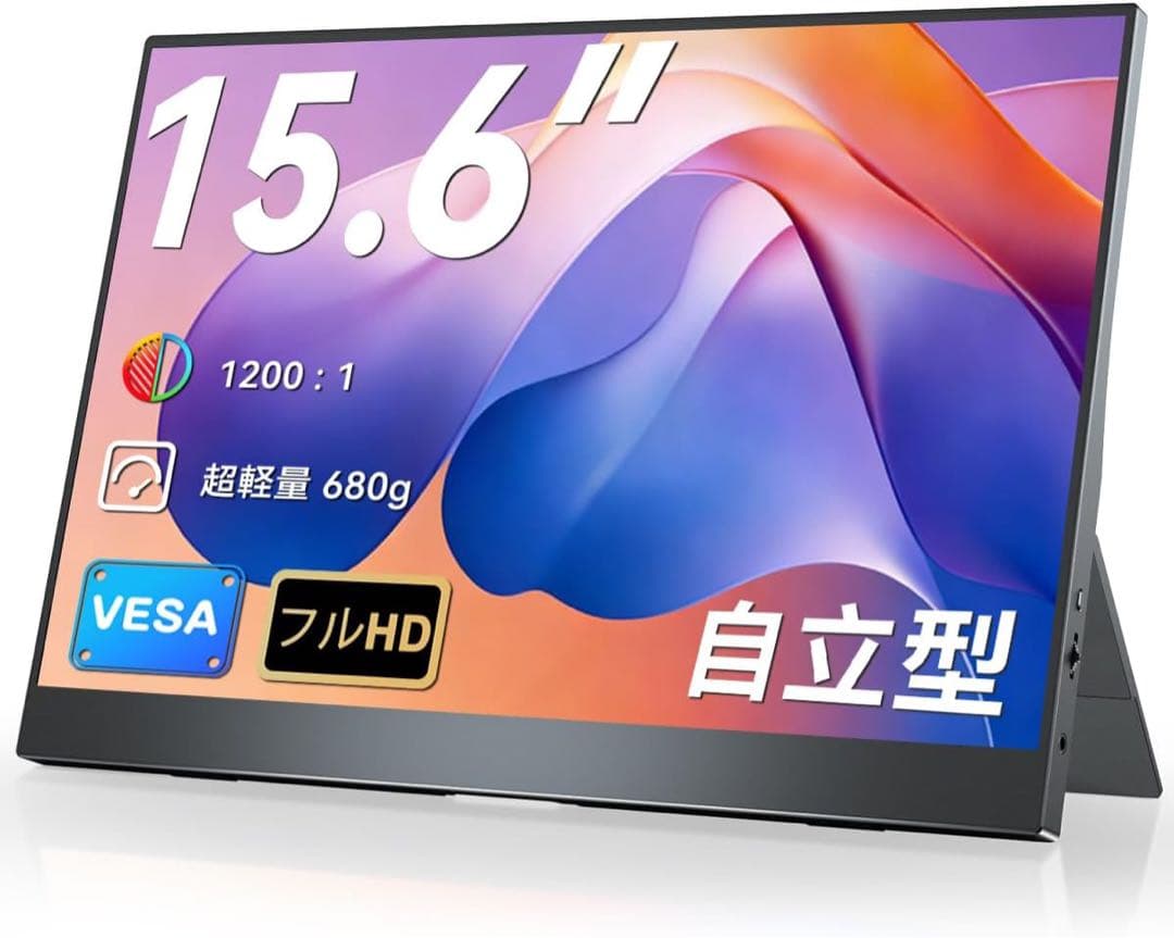 モバイルモニター 15.6インチ 自立型 薄型 軽量 リモートワーク 在宅勤務