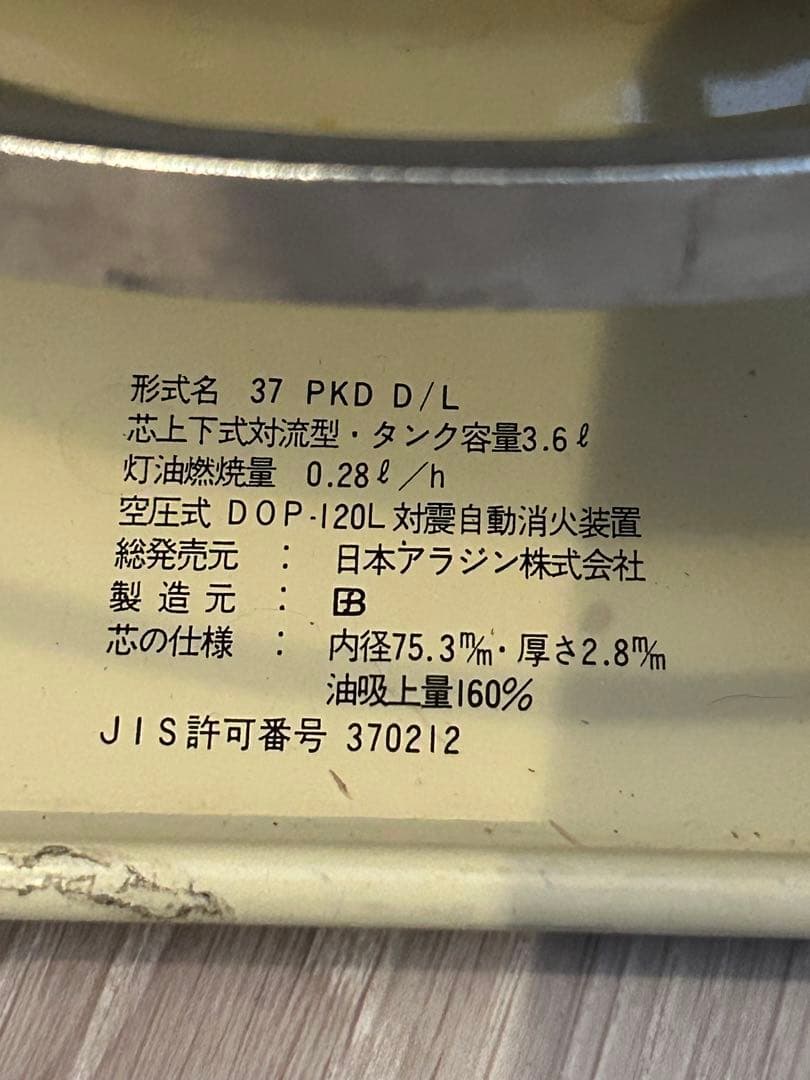 Aladdin‪☆37PKD D/X‪☆ブルーフレームヒーター‪☆動作良好