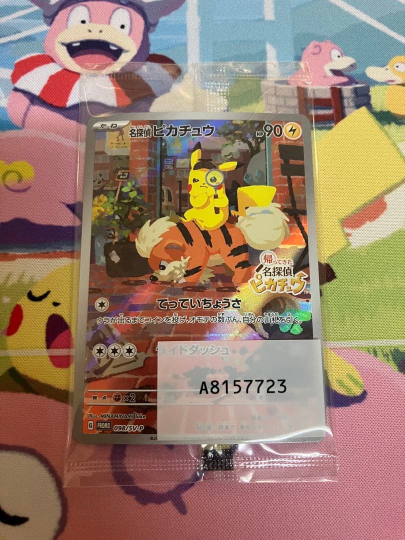名探偵ピカチュウ PROMO SV-Pプロモカード 098/SV-P