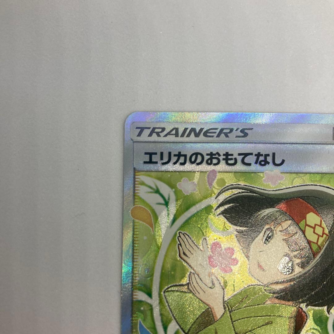 エリカのおもてなし　SR