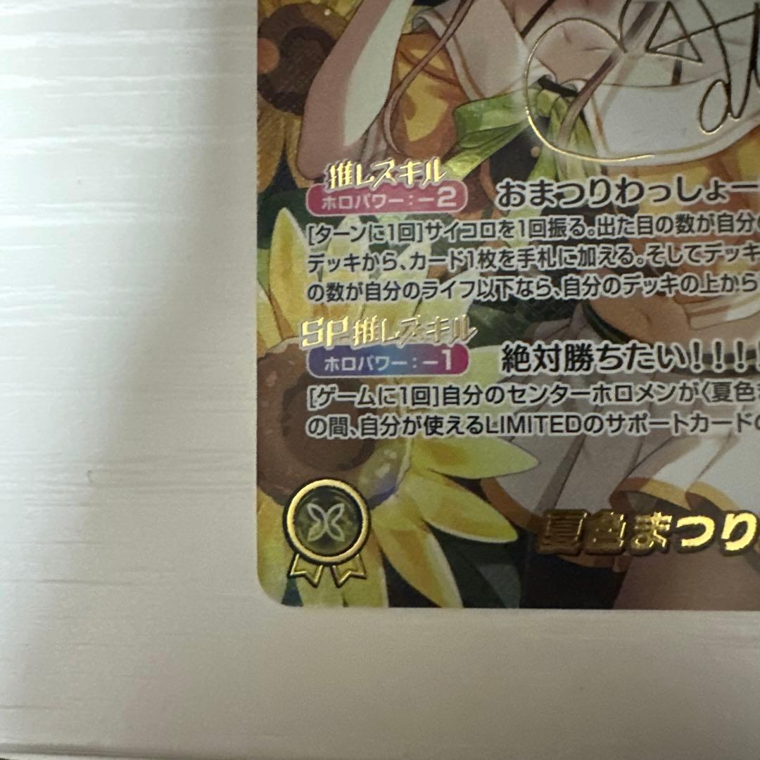 ホロカ 夏色まつり SEC アヤカシヴァーミリオン