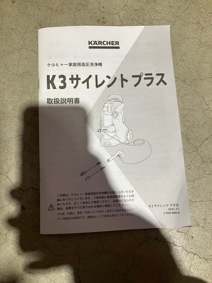 超美品⭐︎ KARCHER 高圧洗浄機本　K3Plus