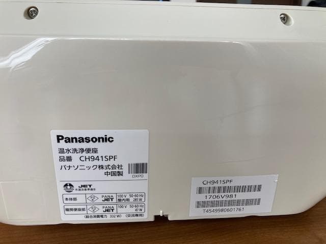 Panasonic 温水洗浄便座 CH941SPF　取扱説明書・施工説明書