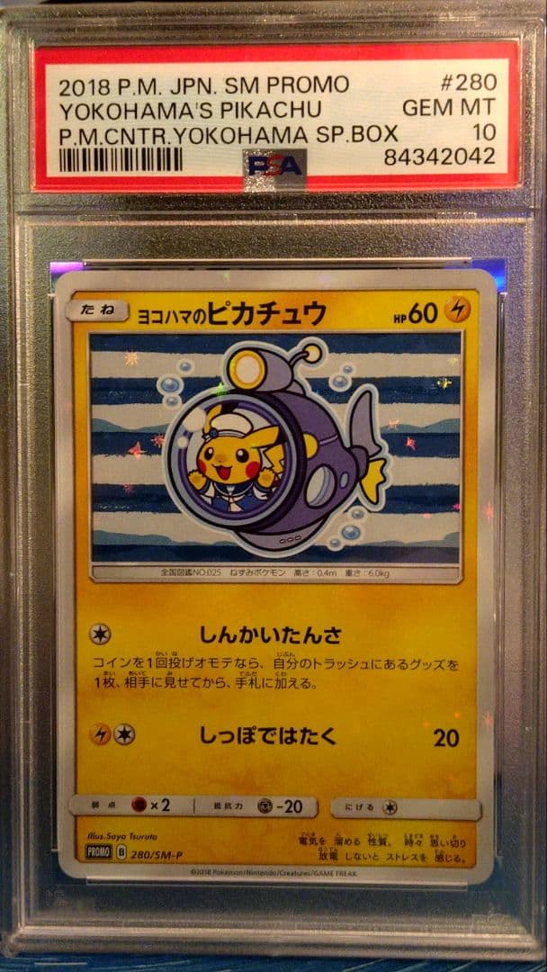 PSA10 ヨコハマのピカチュウ：スペシャルBOX ポケモンセンターヨコハマ