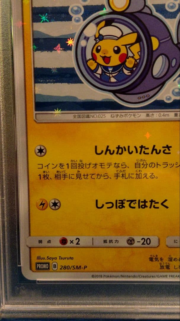 PSA10 ヨコハマのピカチュウ：スペシャルBOX ポケモンセンターヨコハマ