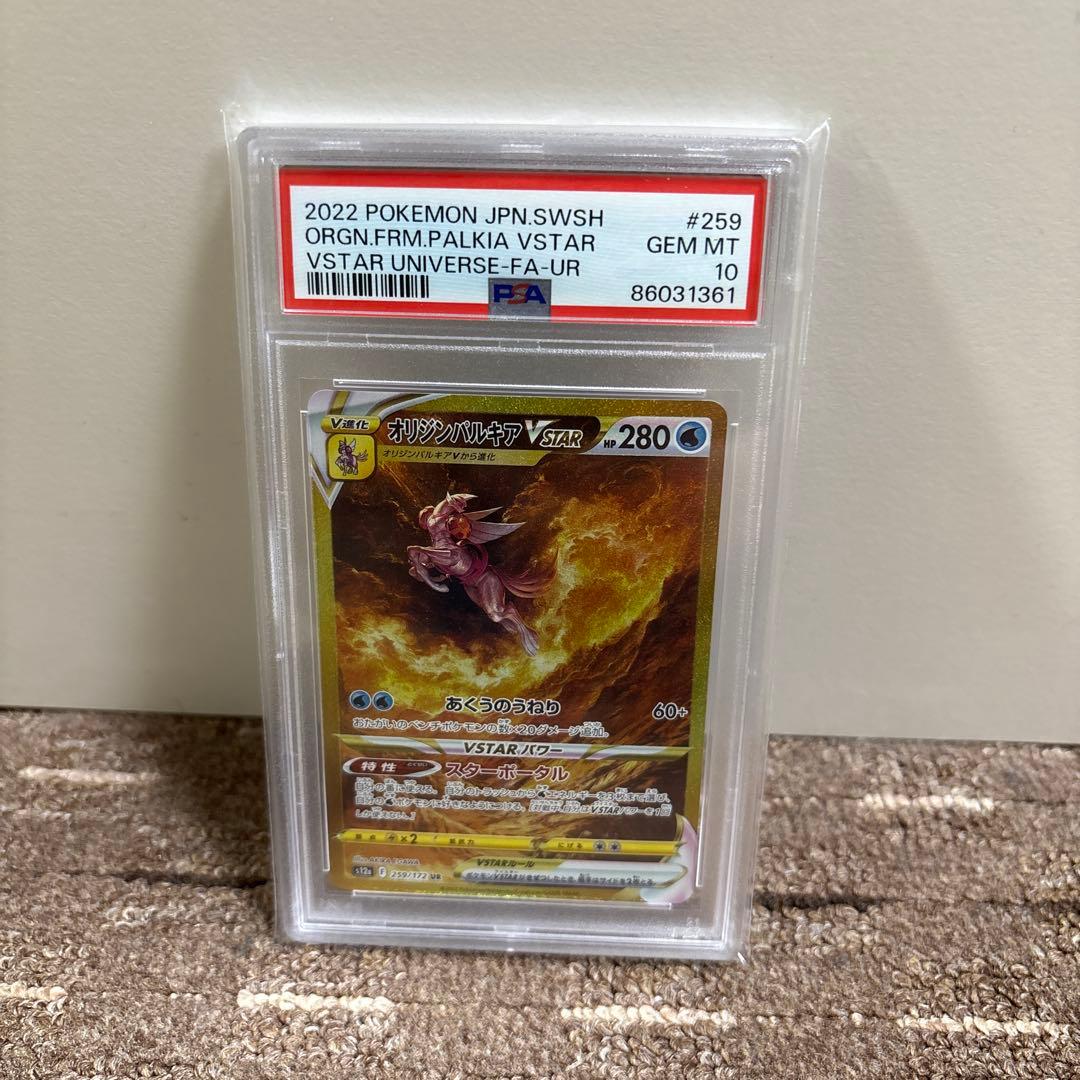 パルキア VSTAR FA-UR PSA 10 #259