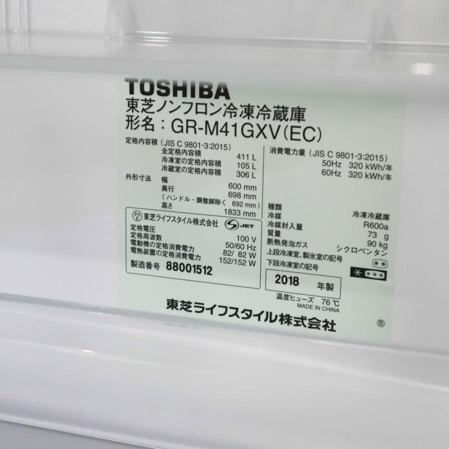 東芝 ベジータ 411L 5ドア 冷蔵庫 GR-M41GXV(EC) 右開き