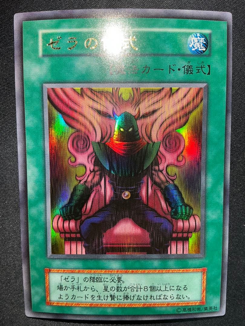 【確認用】 ゼラの儀式