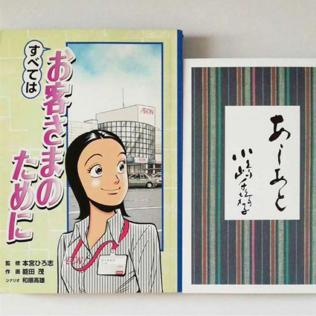 あしあと小嶋千鶴子&すべてはお客さまのために