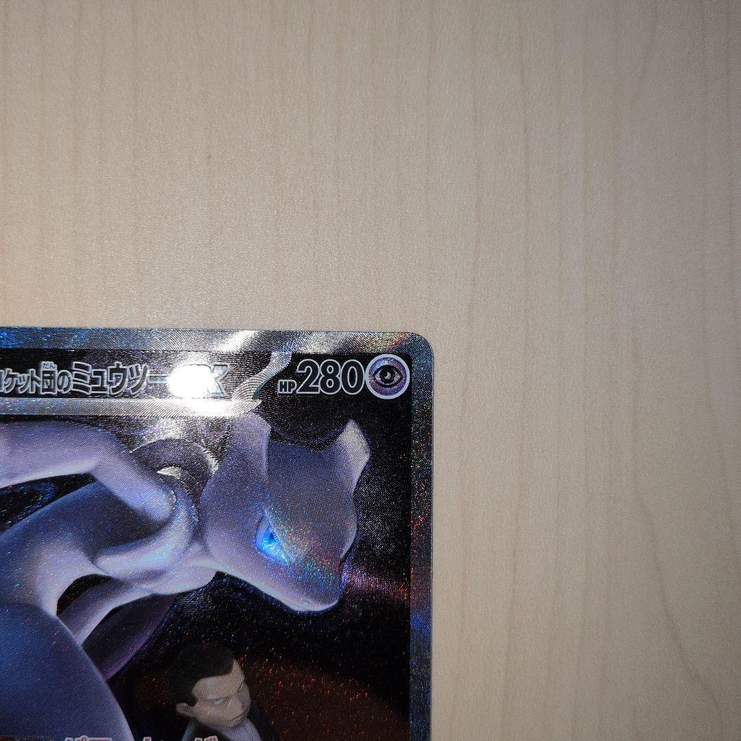 MEGAドリームex ロケット団のミュウツーex SAR 237/193