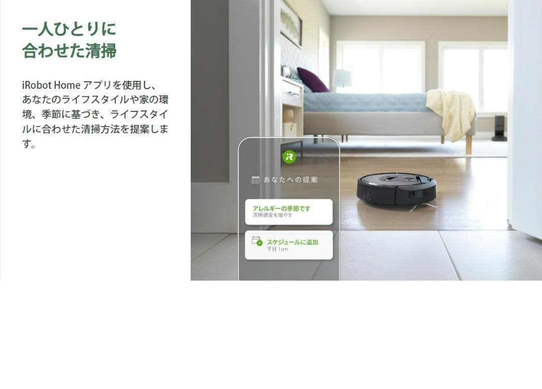 新品未開封☆ ルンバ I7+ 国内正規品 アイロボット IROBOT 自動充電