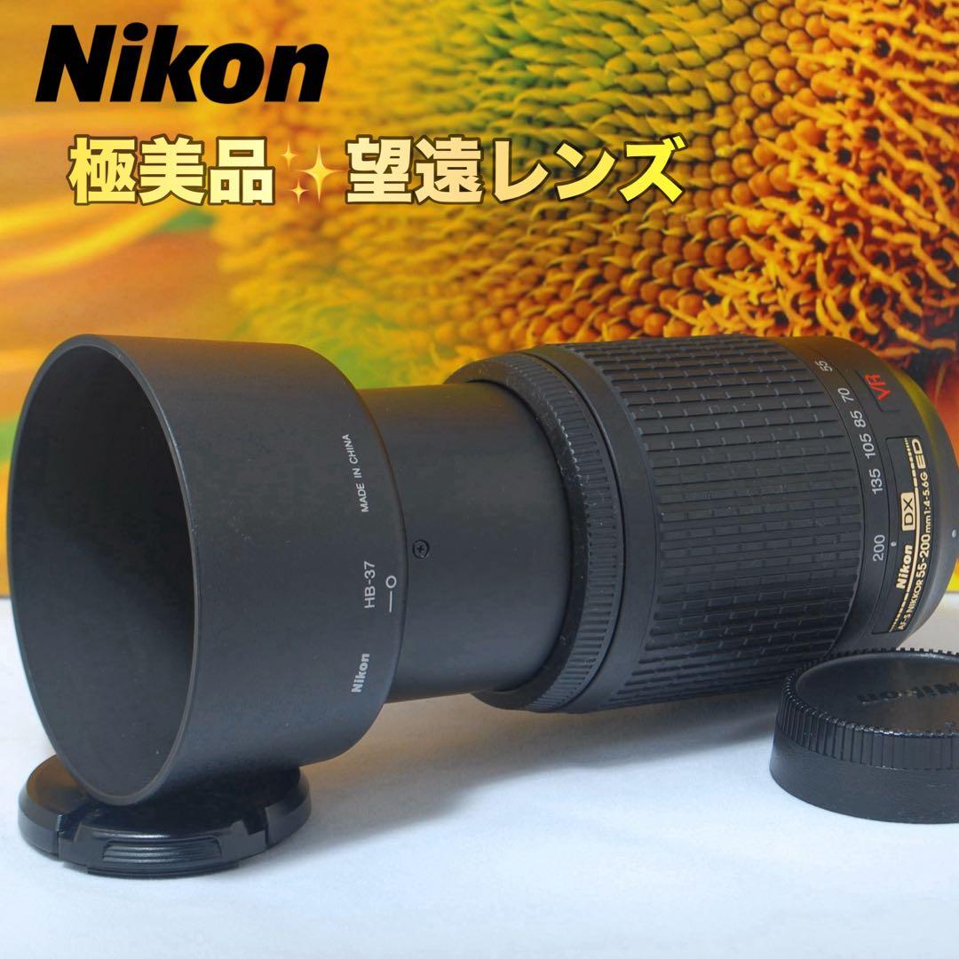 Nikon 55-200mm VR ニコン 望遠レンズ 軽量 手ブレ補正レンズ
