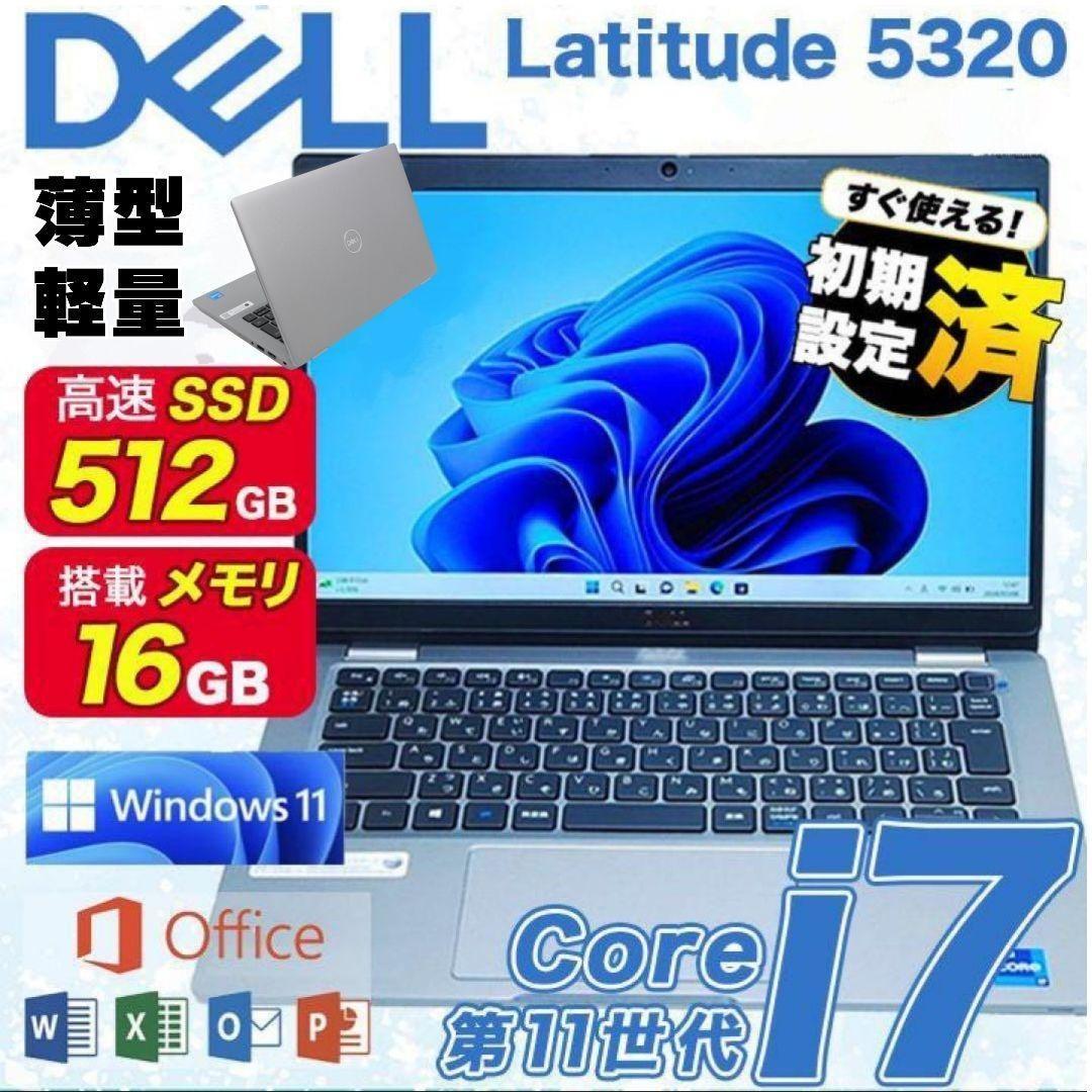 【高スペック】DELL 第11世代i5 ノートPC Office win11