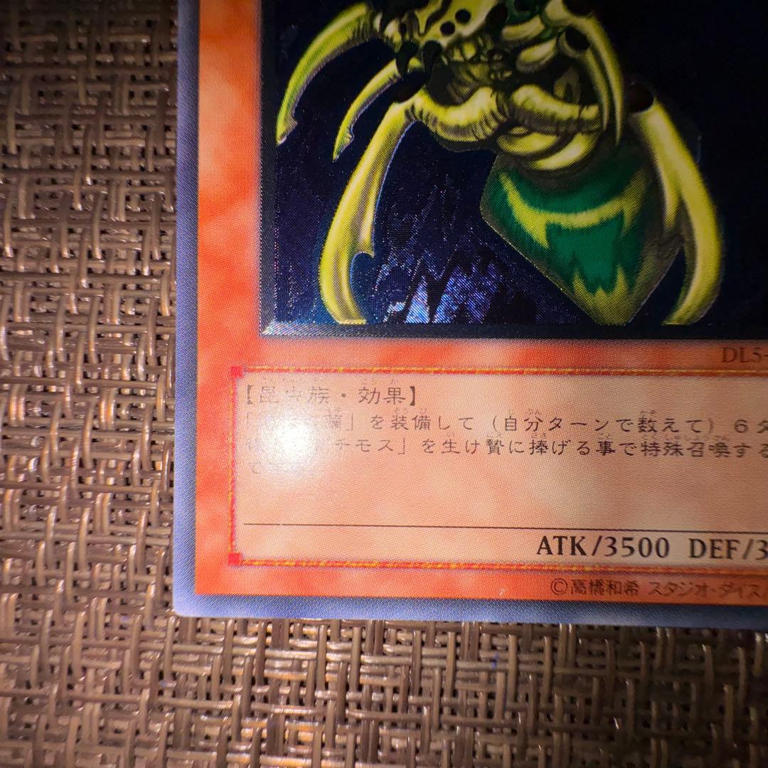 遊戯王 究極完全態グレートモス　レリーフ