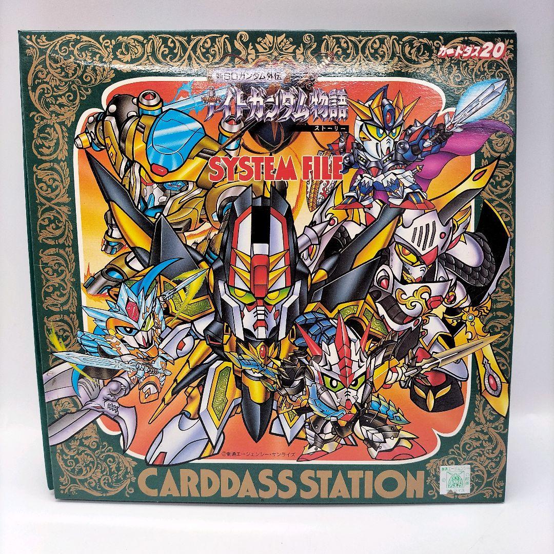 【当時物】ナイトガンダム物語 カードダスシステムファイル ファイル＋カード